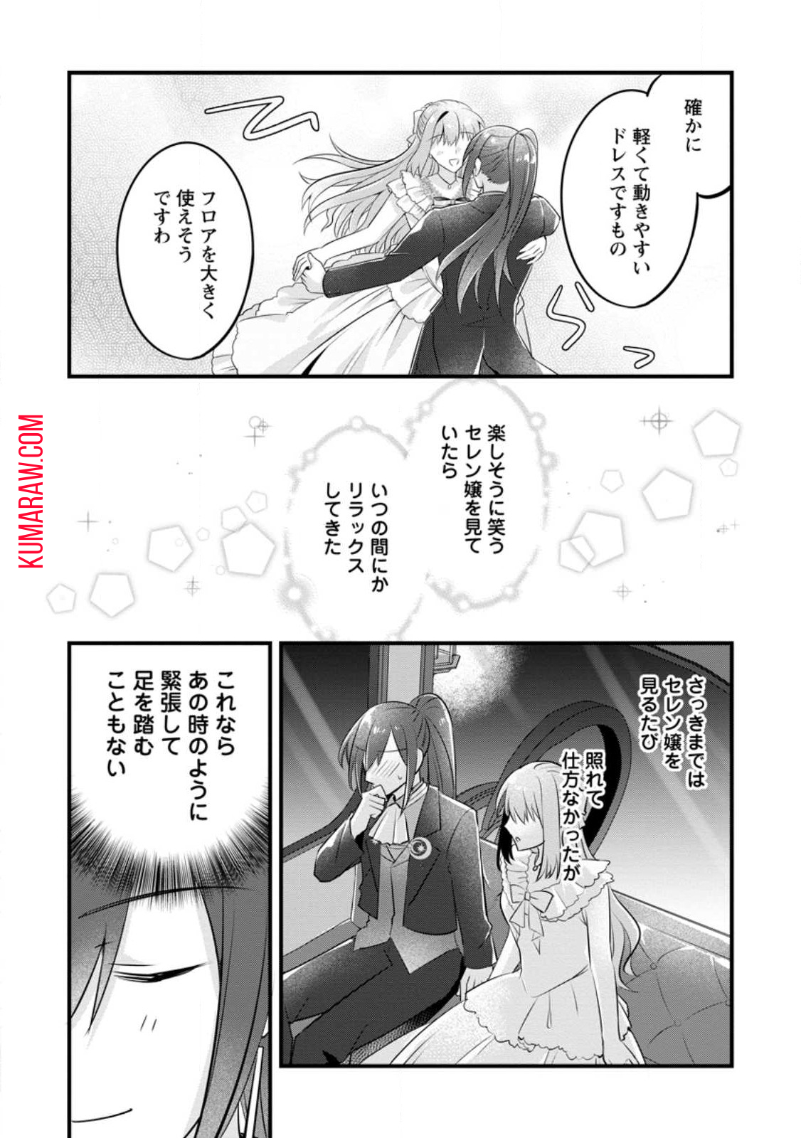 地味姫と黒猫の、円満な婚約破棄 第31.1話 - Page 8