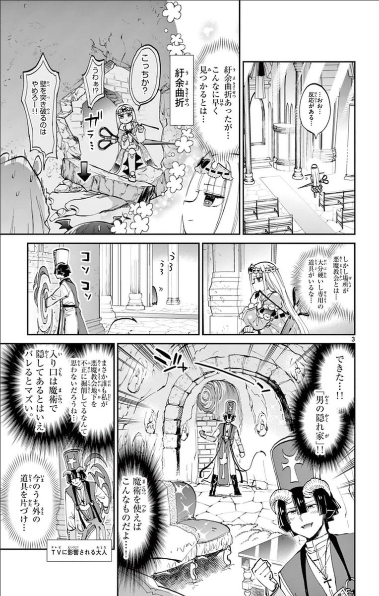 魔王城でおやすみ 第39話 - Page 3