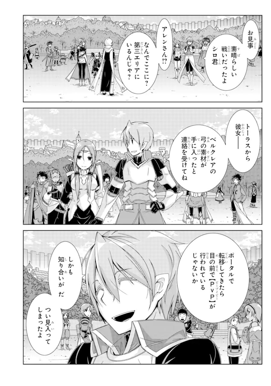 VRMMOはウサギマフラーとともに。 第16話 - Page 2