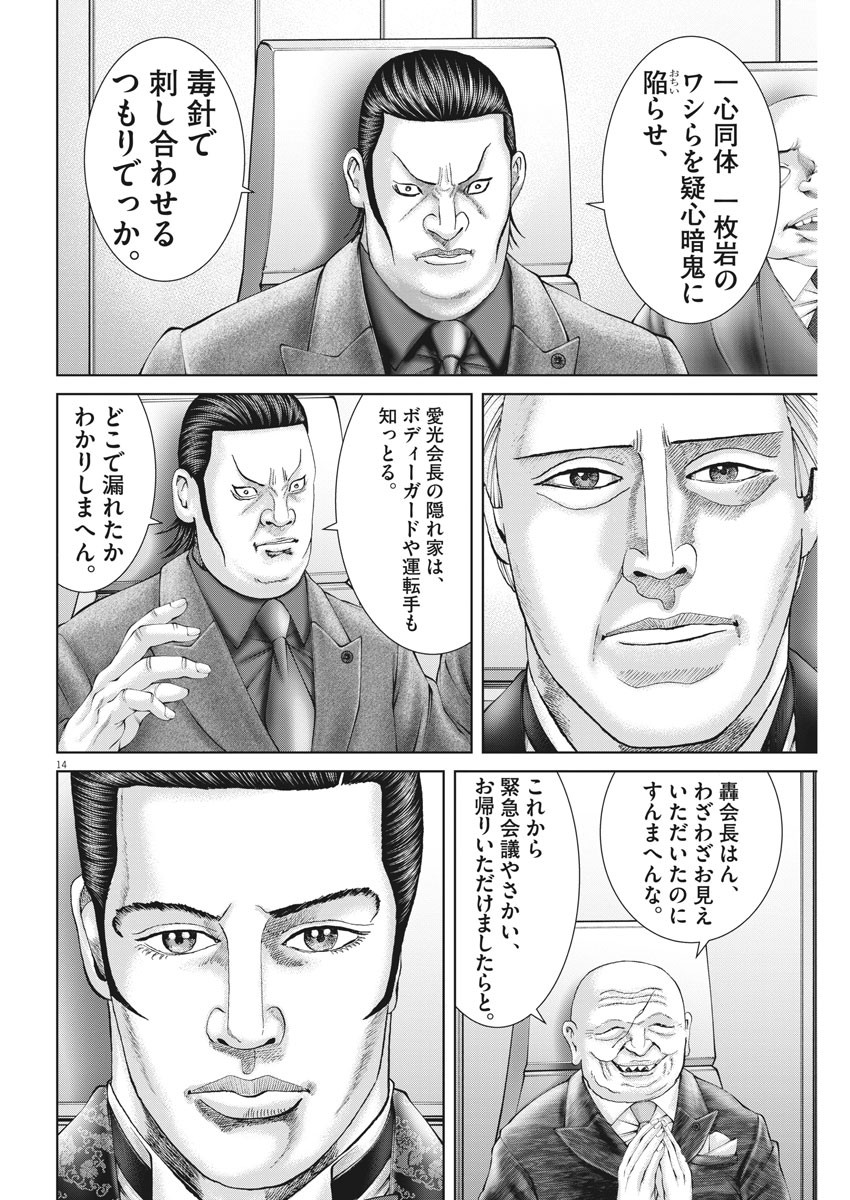 土竜の唄 第755話 - Page 14