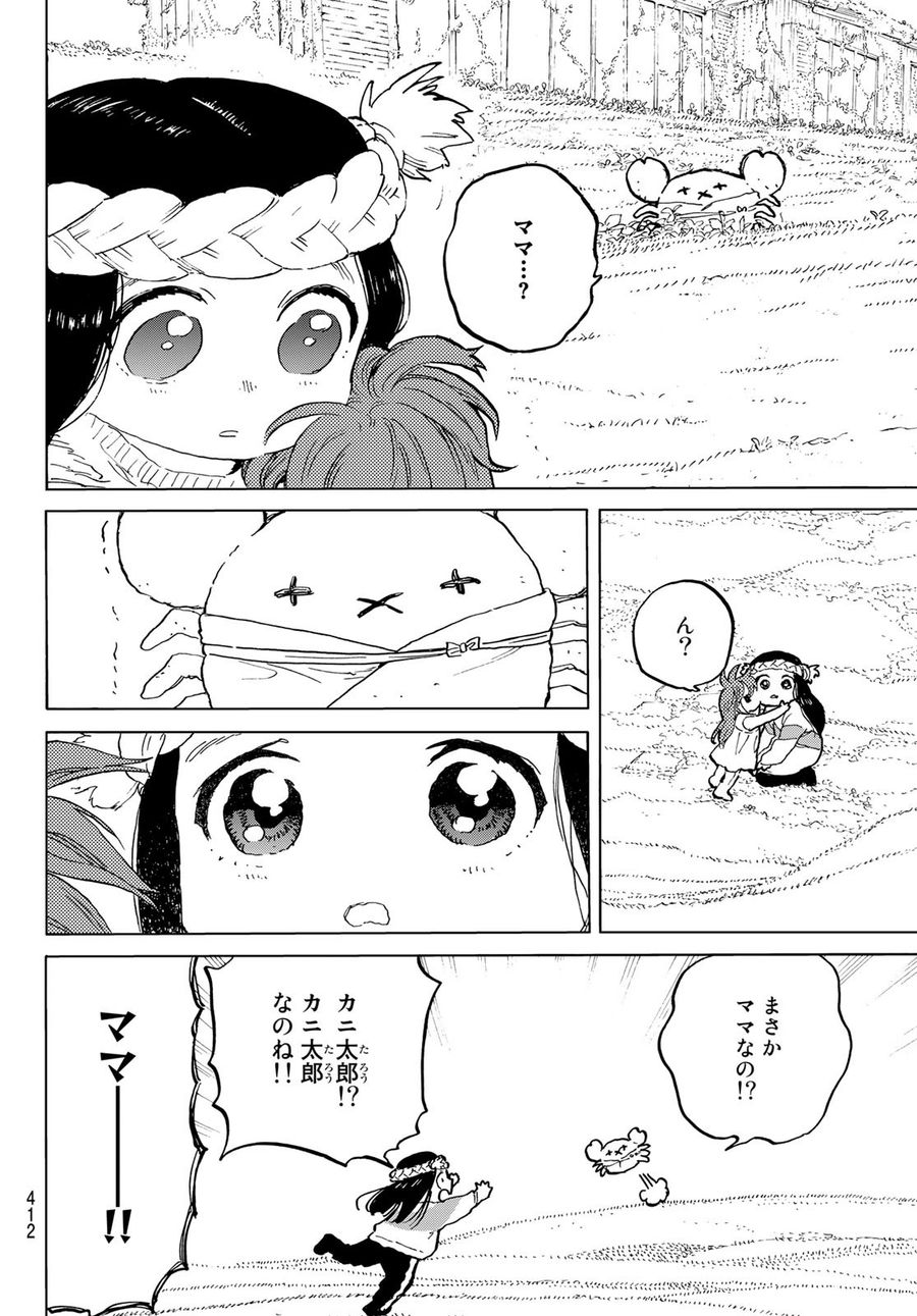 不滅のあなたへ 第170.4話 - Page 10