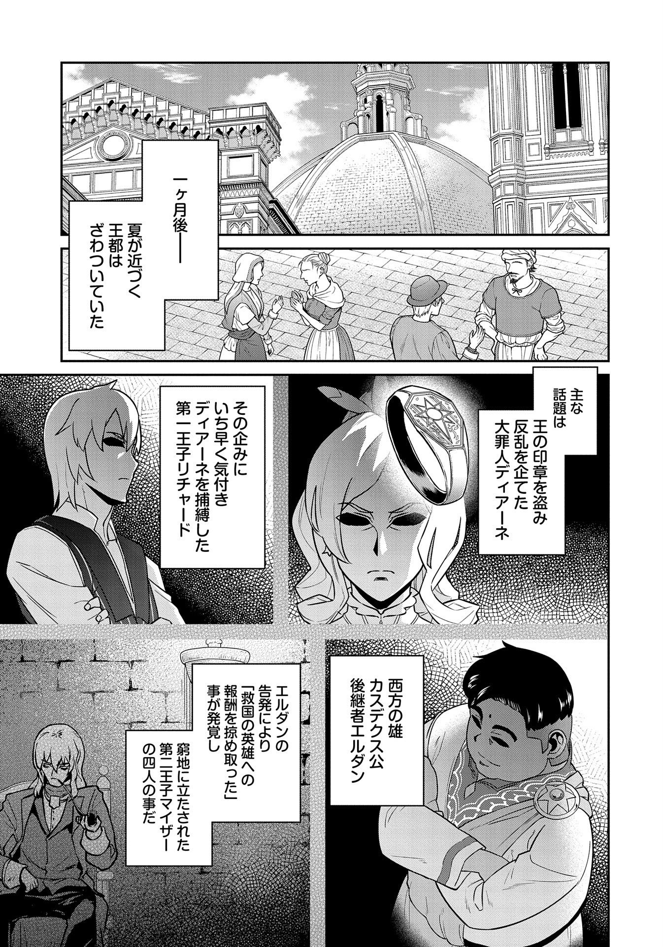 領民0人スタートの辺境領主様 第20話 - Page 21