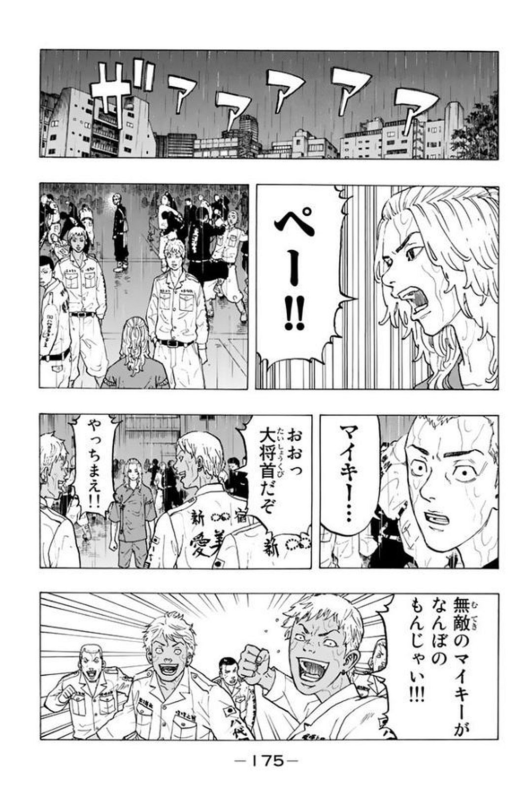 東京卍リベンジャーズ 第23話 - Page 5