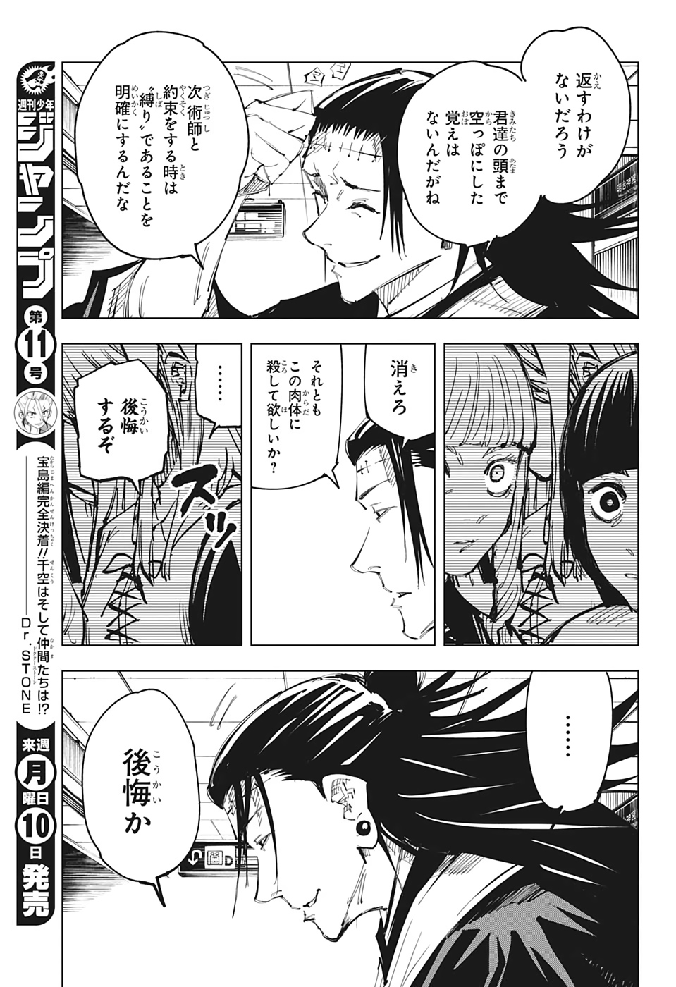 呪術廻戦 第93話 - Page 7