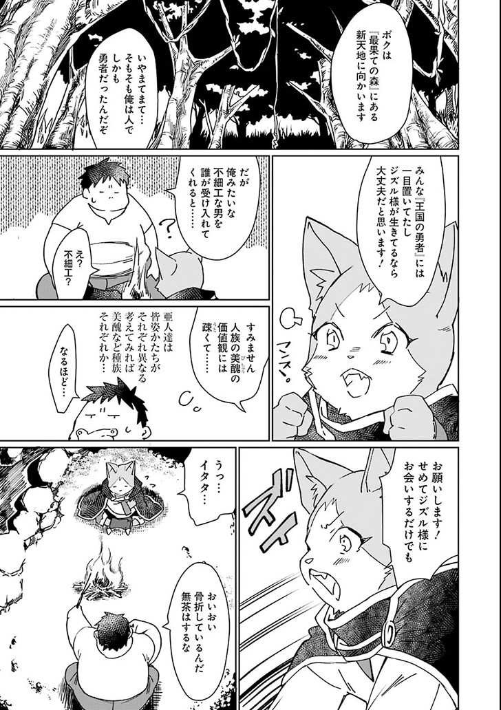 最強勇者はお払い箱→魔王になったらずっと俺の無双ターン 第2話 - Page 25