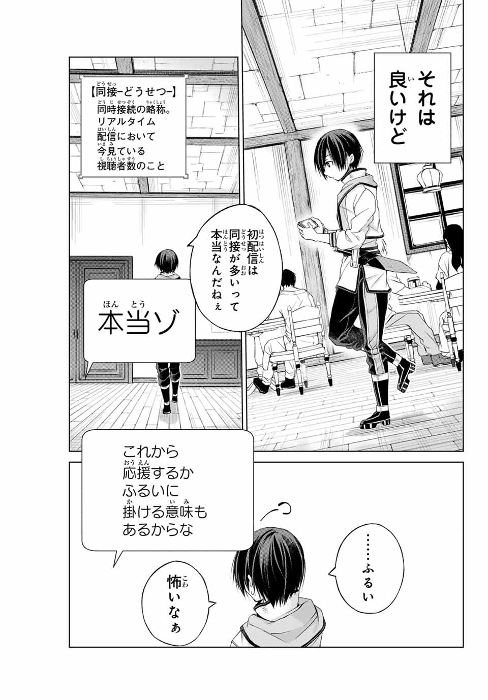 リスナーに騙されてダンジョンの最下層から脱出RTAすることになった 第1.1話 - Page 7