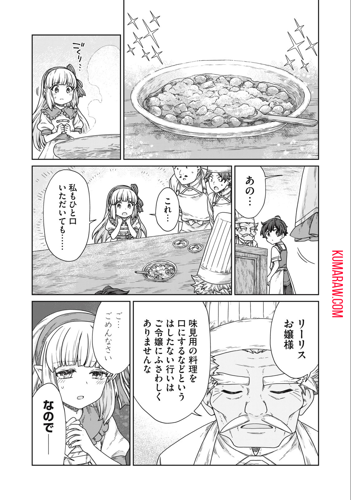 公爵家の料理番様 ～300年生きる小さな料理人～ 第12.2話 - Page 15