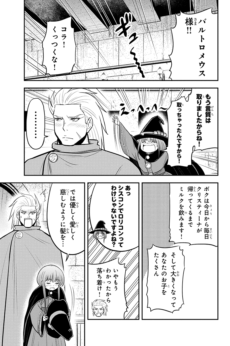 俺んちに来た女騎士と 田舎暮らしすることになった件 第54話 - Page 17