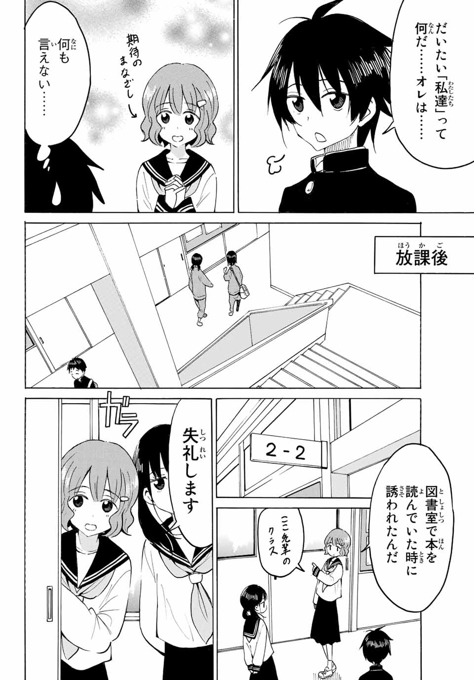 八乙女×２ 第12話 - Page 12