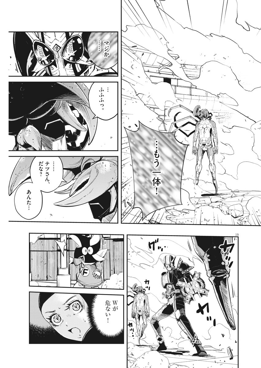 風都探偵 第79話 - Page 19