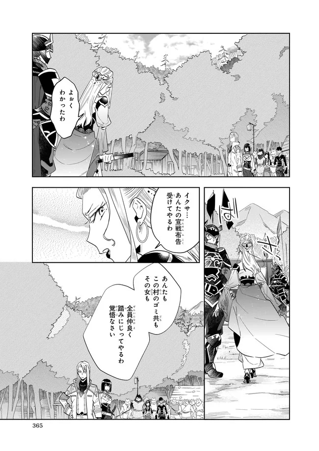 元ホームセンター店員の異世界生活 第9.22話 - Page 6