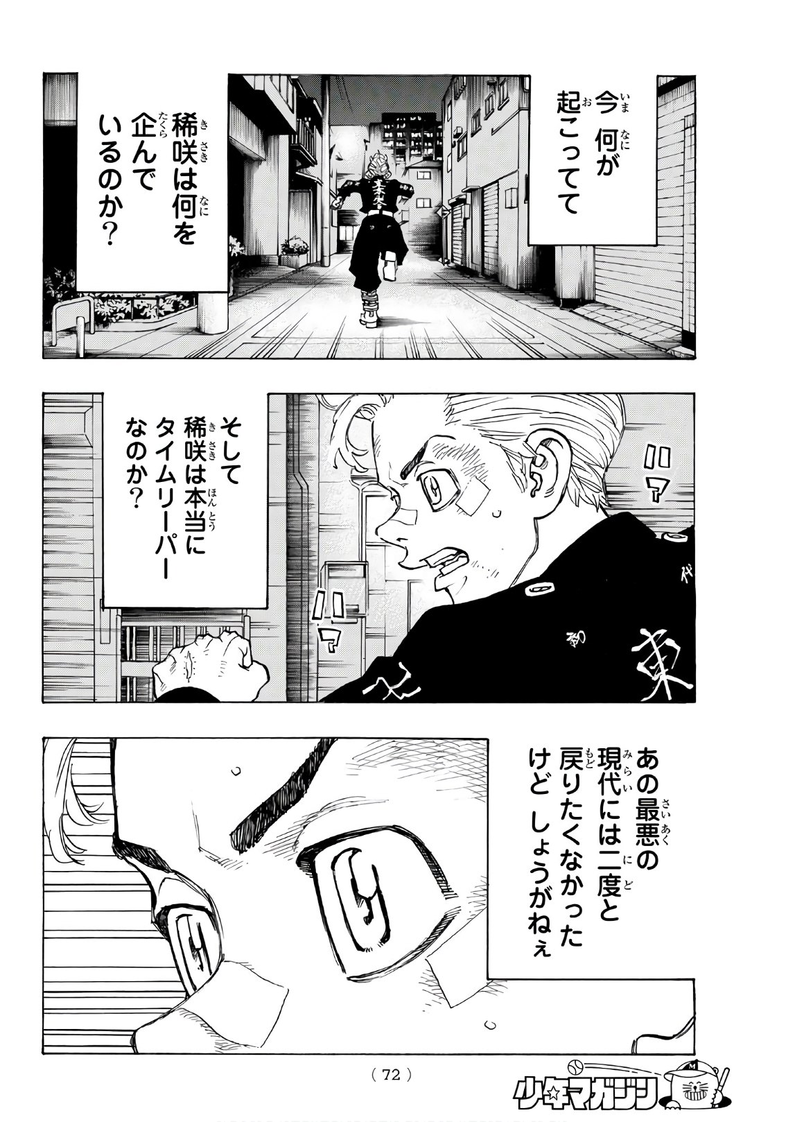 東京卍リベンジャーズ 第130話 - Page 16