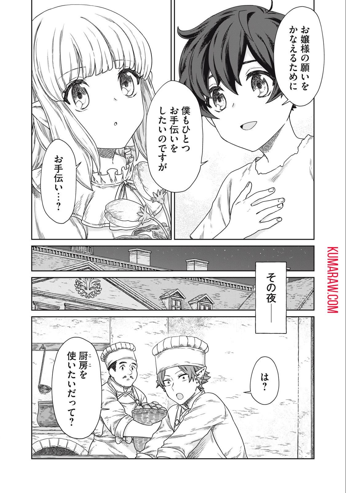 公爵家の料理番様 ～300年生きる小さな料理人～ 第12.1話 - Page 9