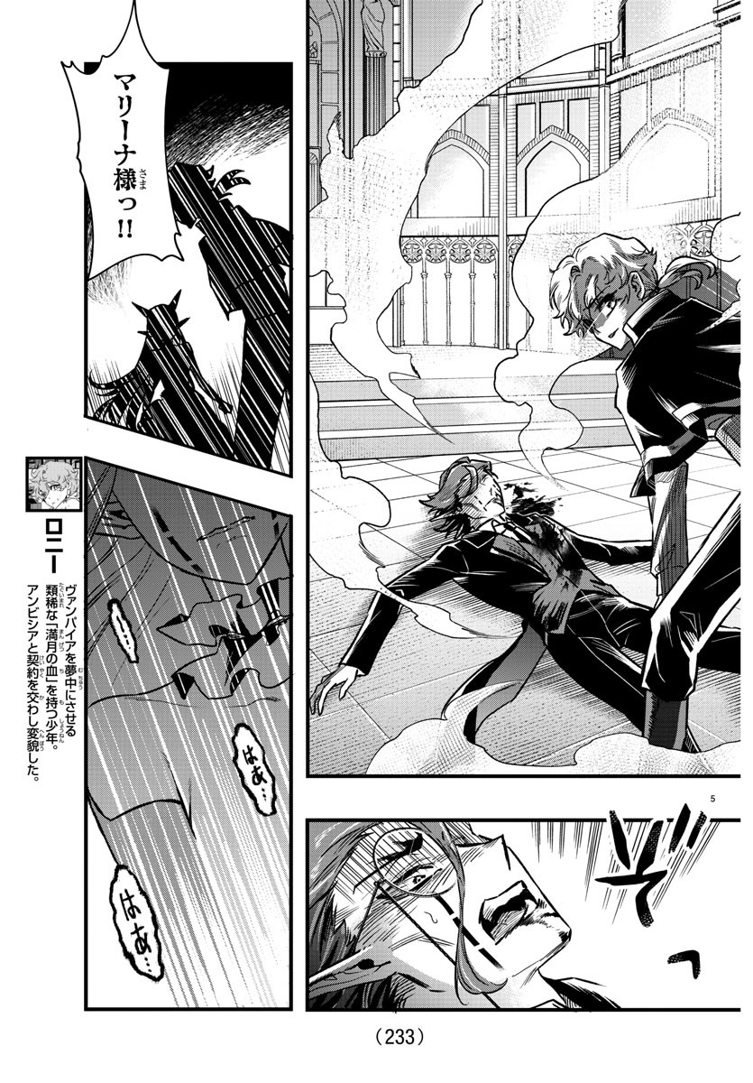 宝血のロニー 第10話 - Page 5