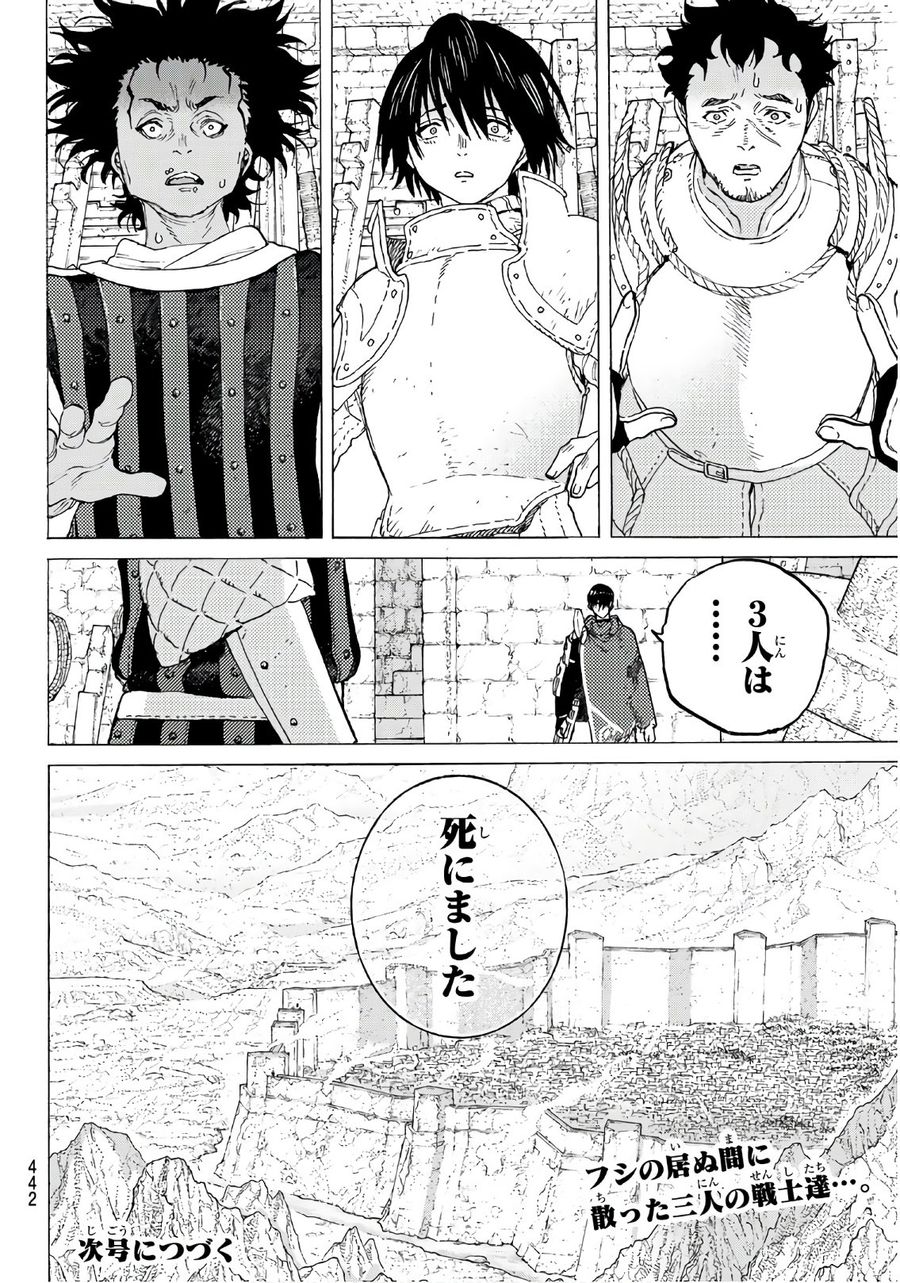 不滅のあなたへ 第98.2話 - Page 7