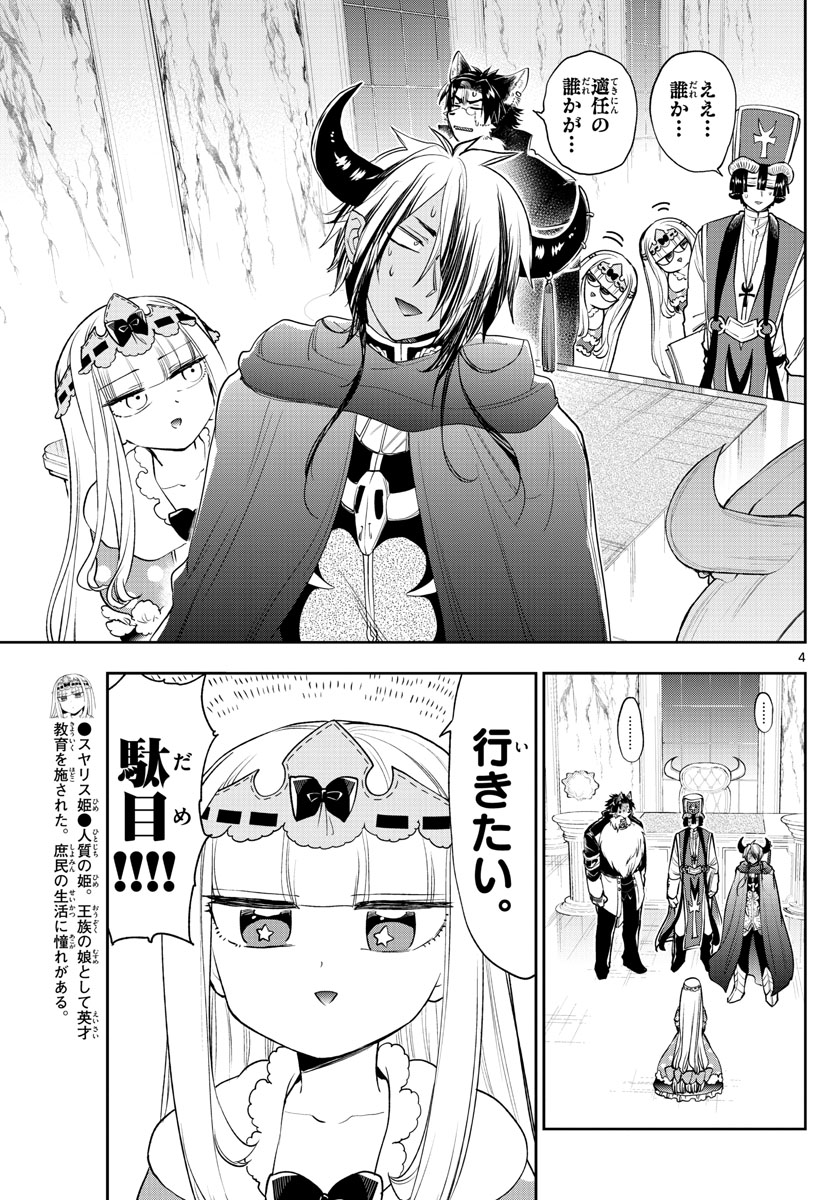 魔王城でおやすみ 第216話 - Page 5