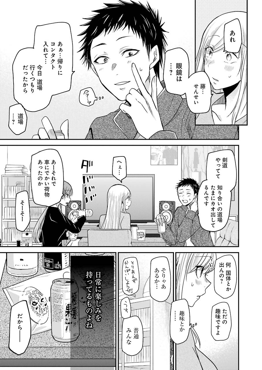 兄の嫁と暮らしています。 第74話 - Page 9