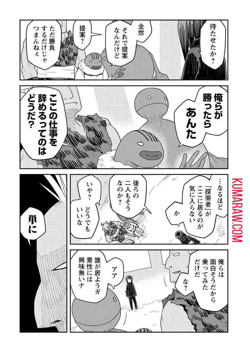 ダンジョンの中のひと 第33.2話 - Page 3