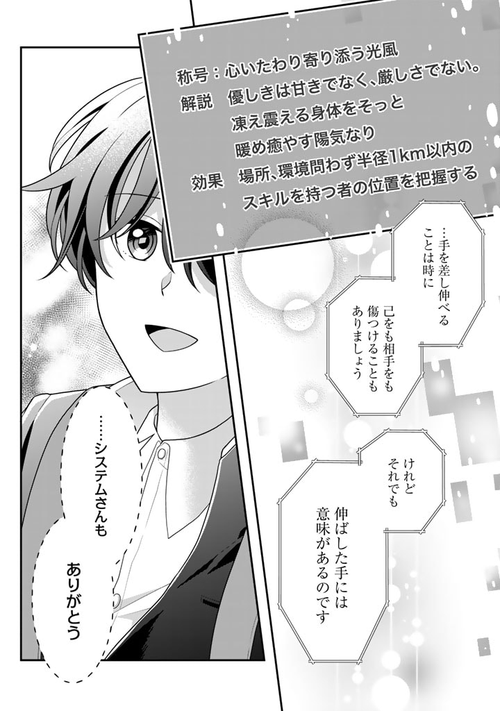 攻略! 大ダンジョン時代 俺だけスキルがやたらポエミーなんだけど 第11.1話 - Page 12