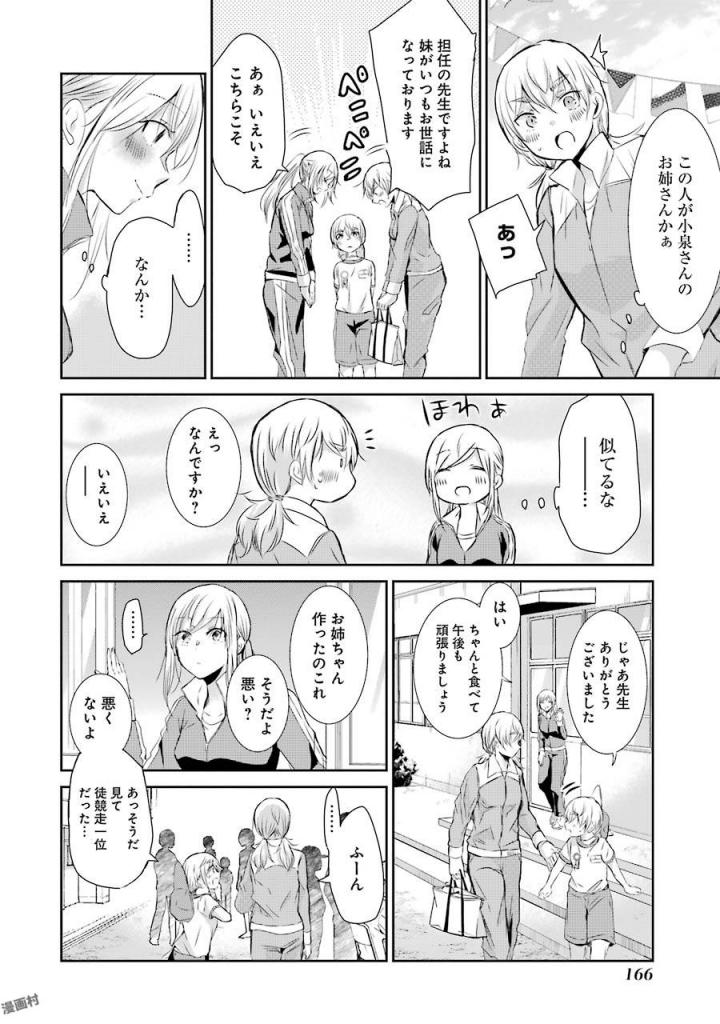 兄の嫁と暮らしています。 第40話 - Page 10