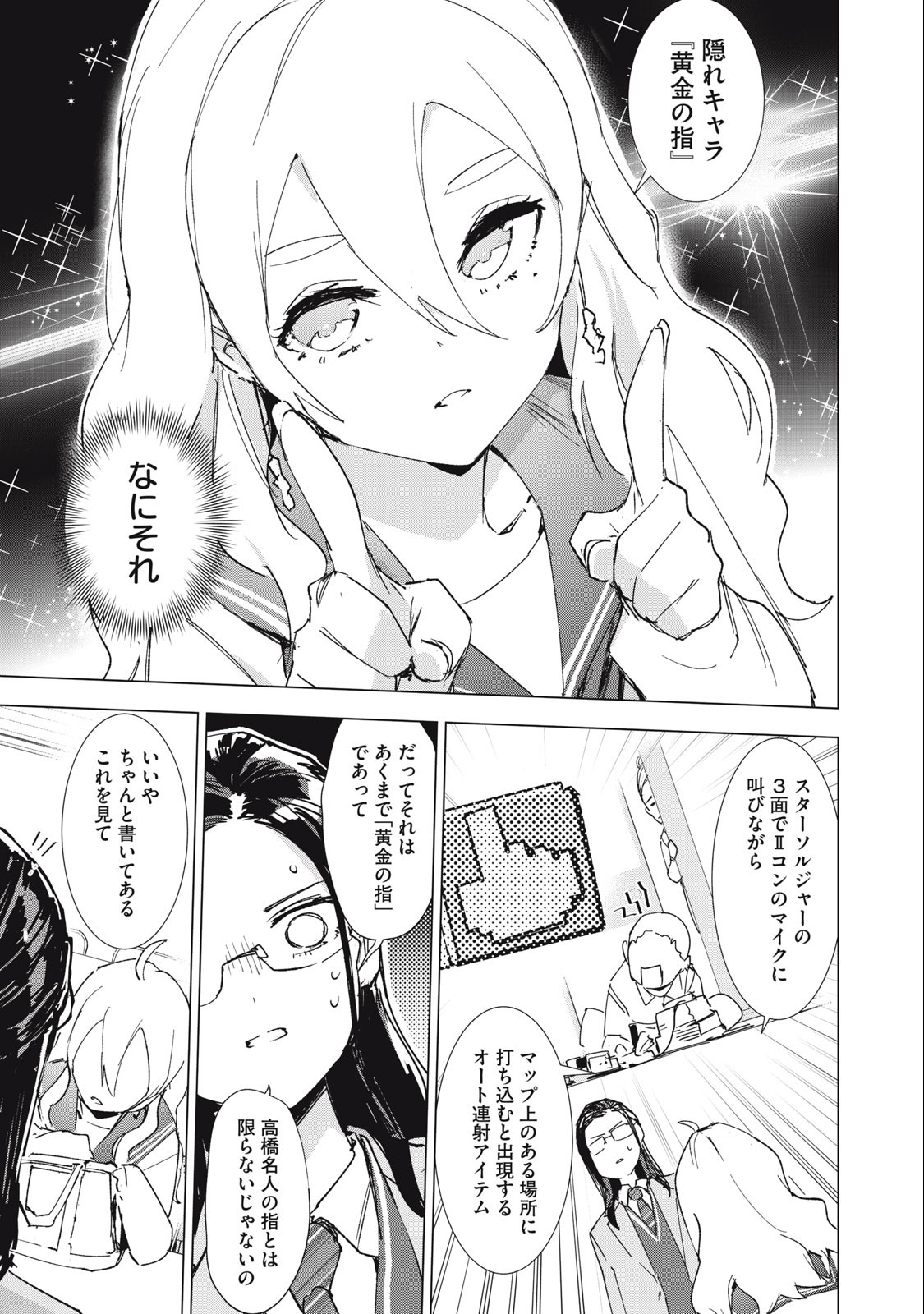 レトロゲ 第4話 - Page 11