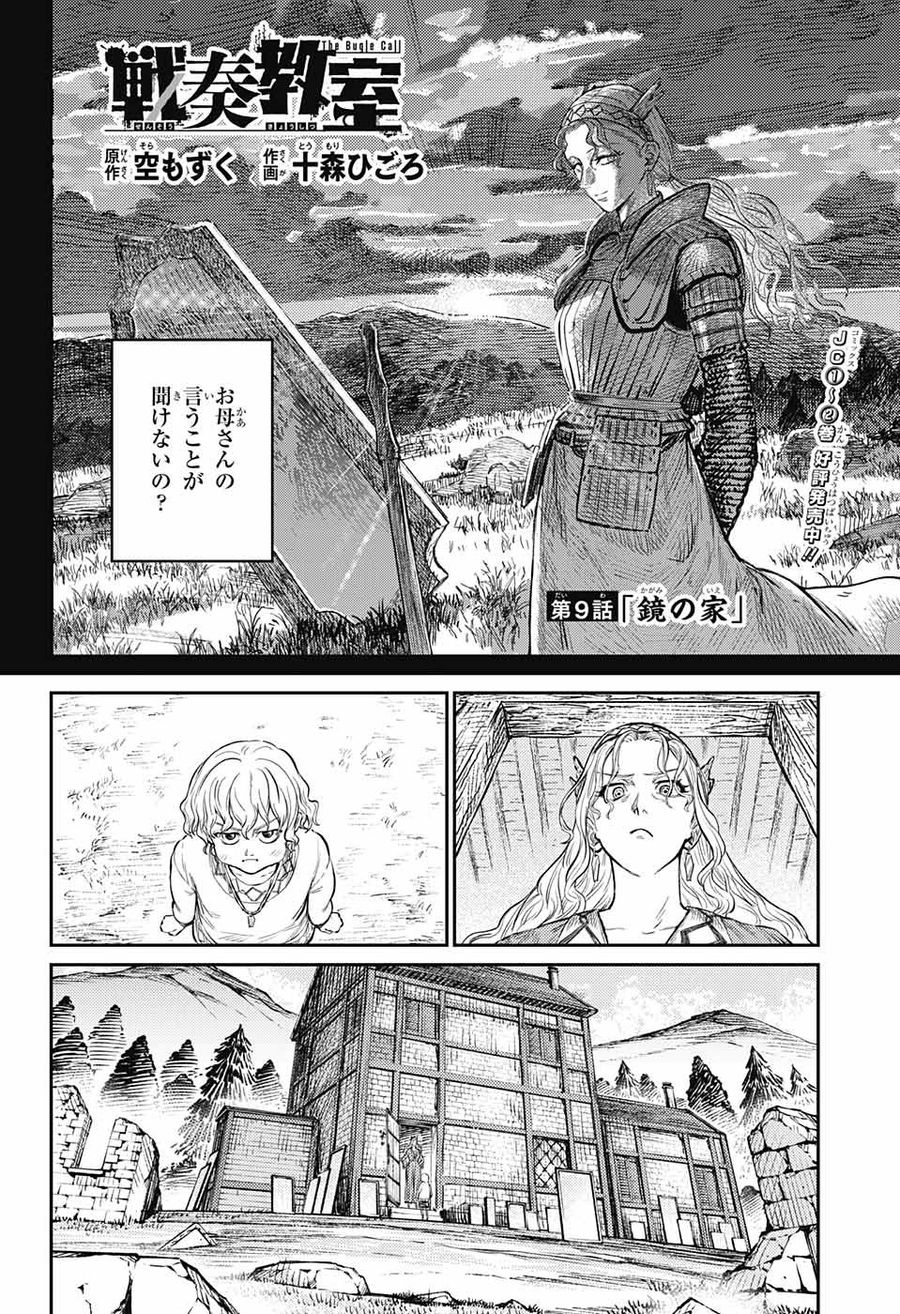 戦奏教室 第9話 - Page 8