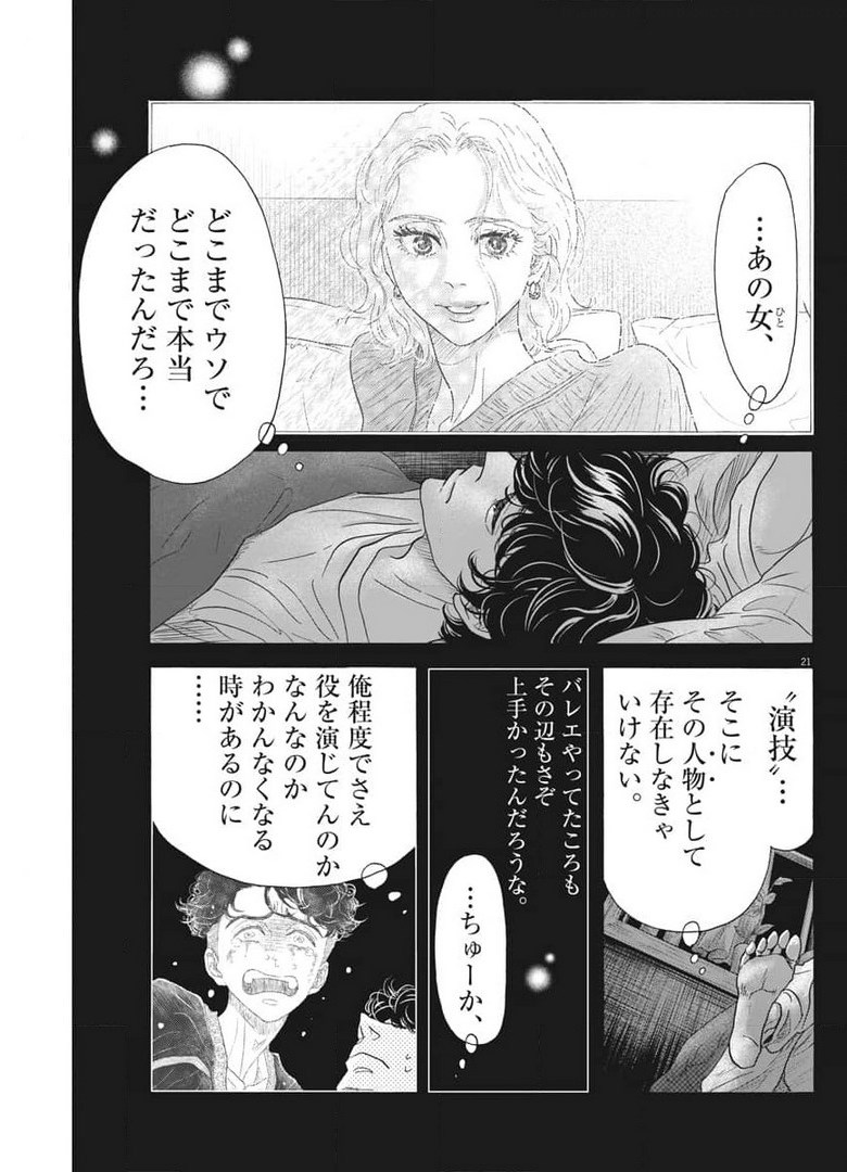 ダンス・ダンス・ダンスール 第189話 - Page 21