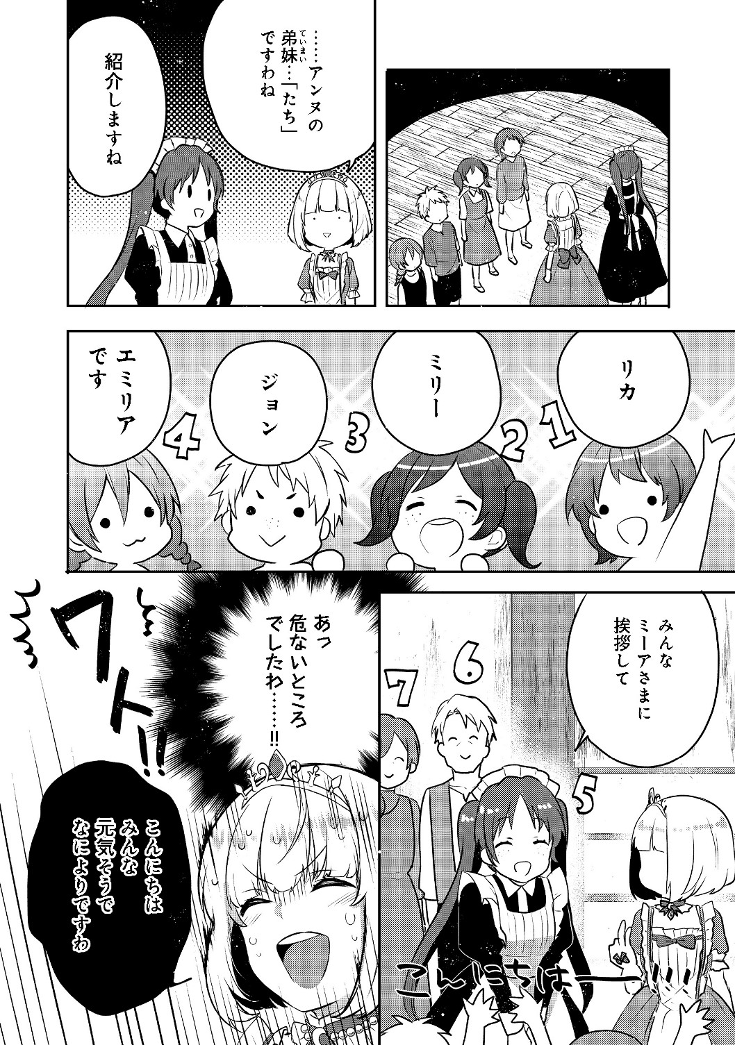 ティアムーン帝国物語 ～断頭台から始まる、姫の転生逆転ストーリー～ 第4.1話 - Page 14