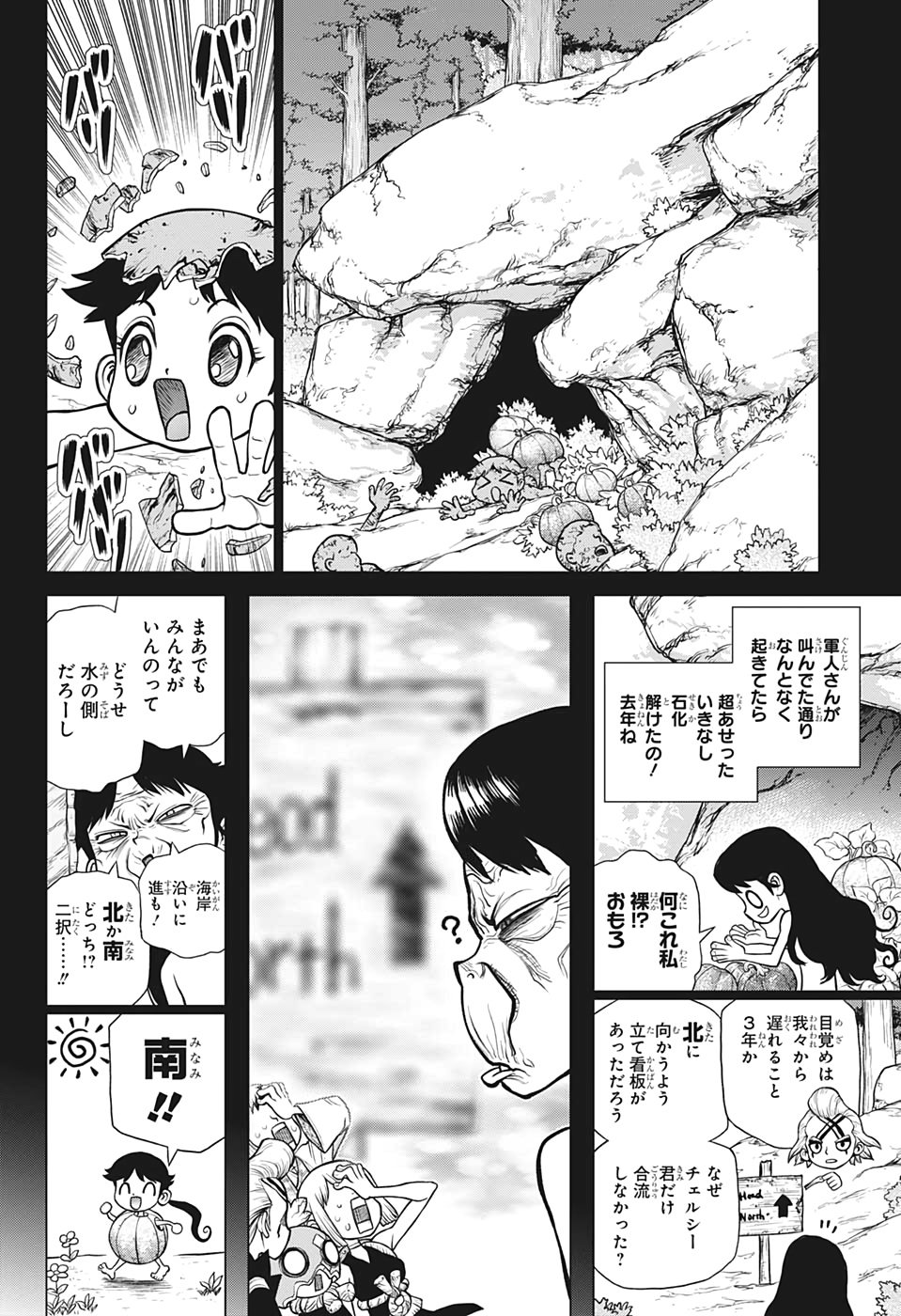 ドクターストーン 第172話 - Page 17