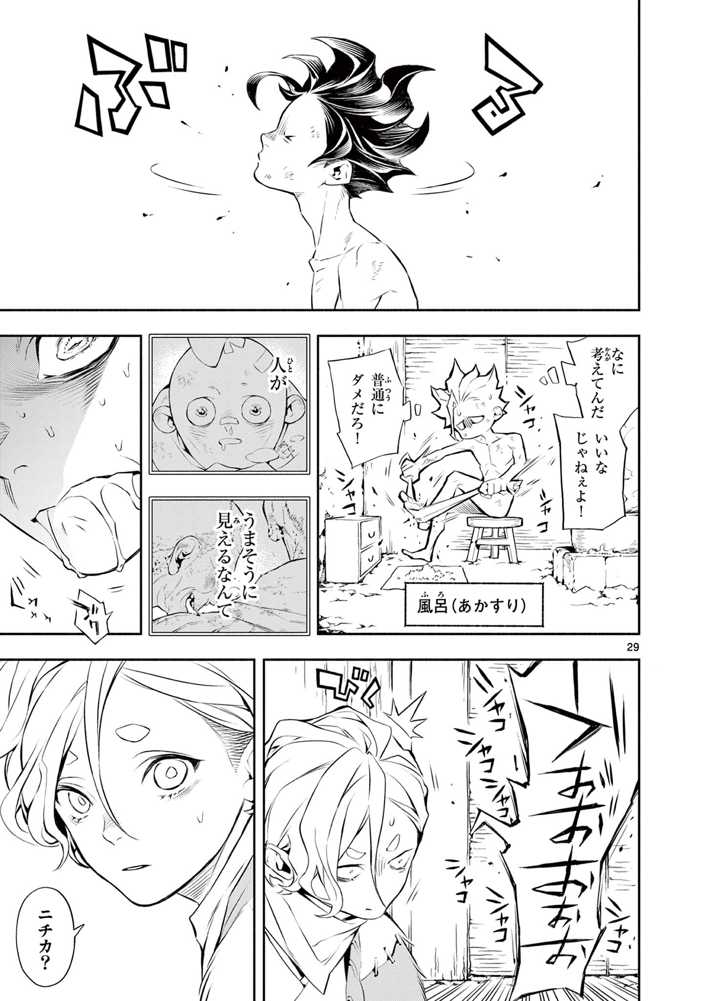 蒼炎のスカベンジャー 第1.2話 - Page 1
