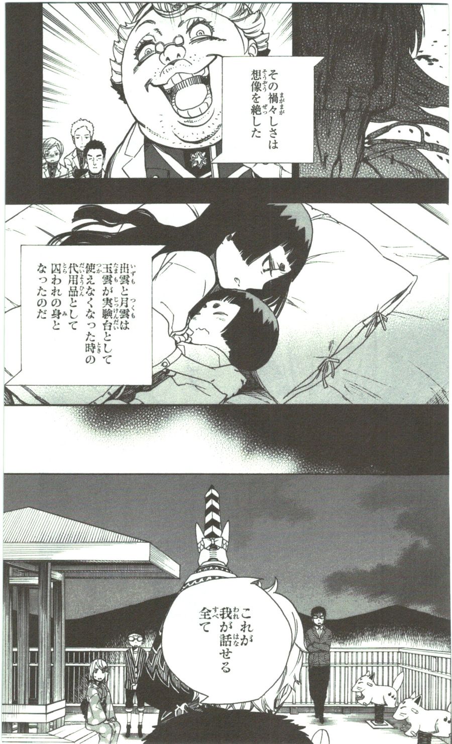 青の祓魔師 第53話 - Page 7