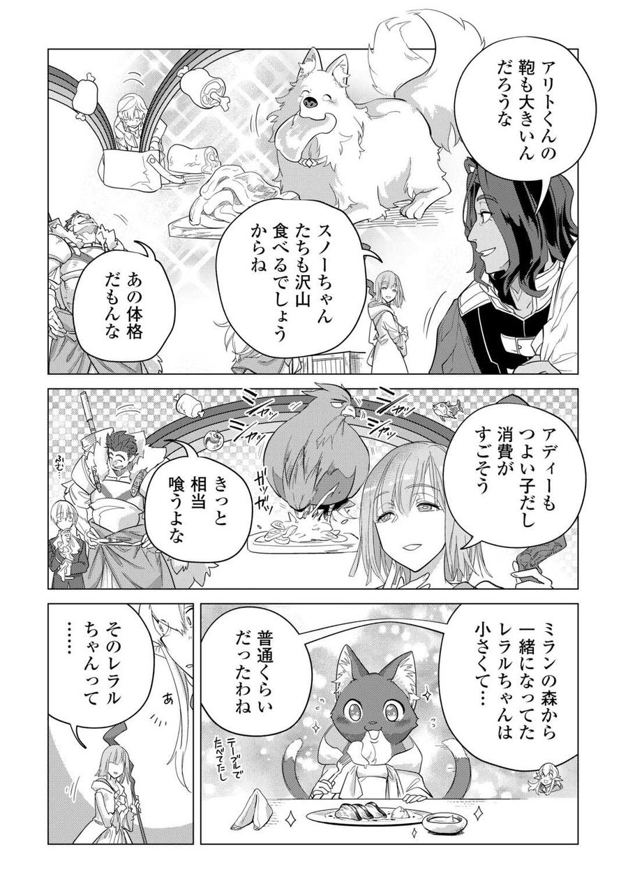 もふもふと異世界でスローライフを目指します！ 第47話 - Page 9