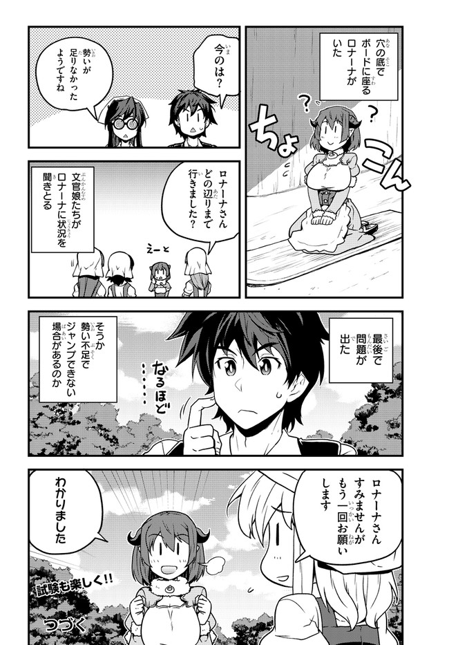 異世界のんびり農家 第135話 - Page 6