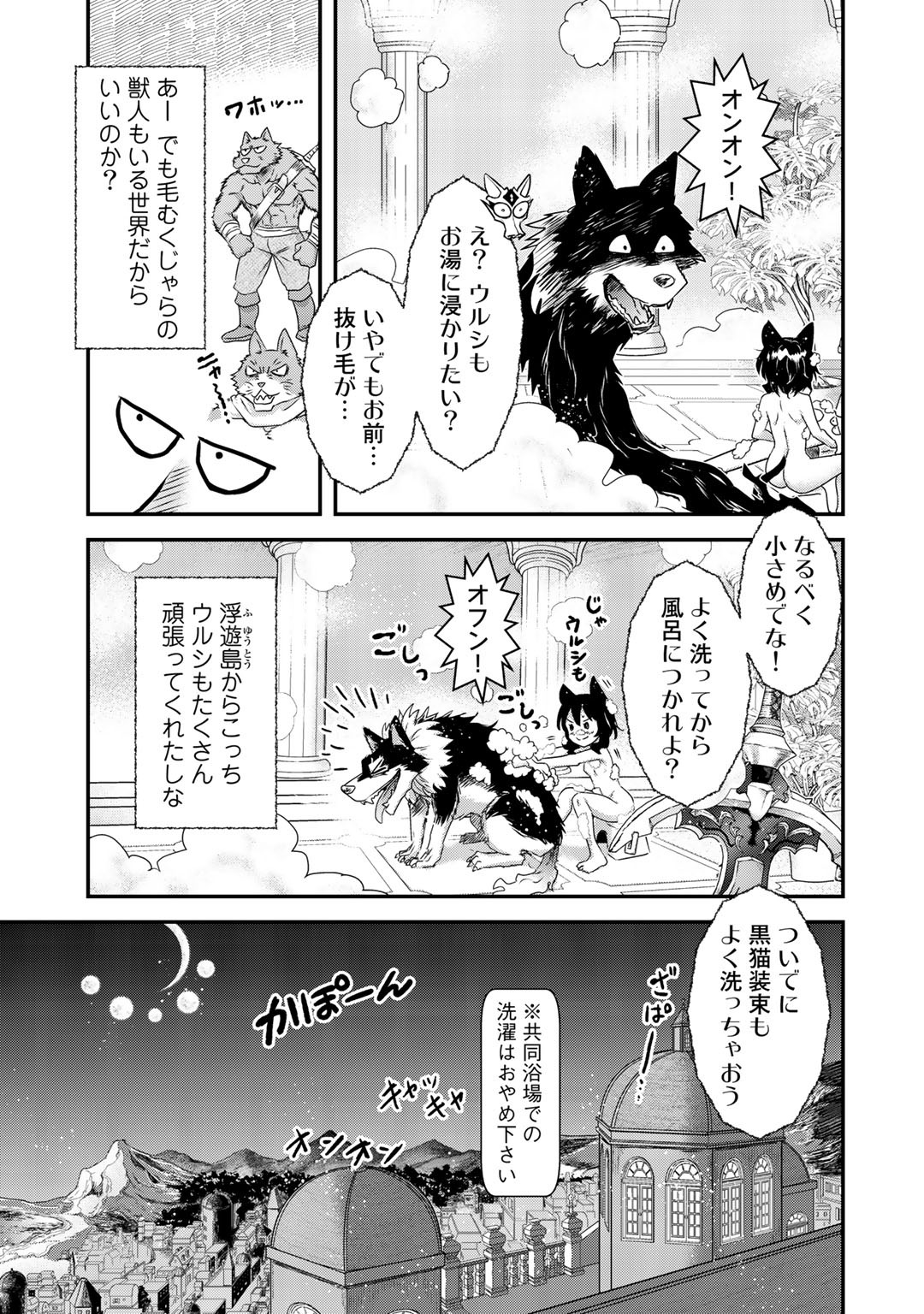 転生したら剣でした 第42.2話 - Page 26