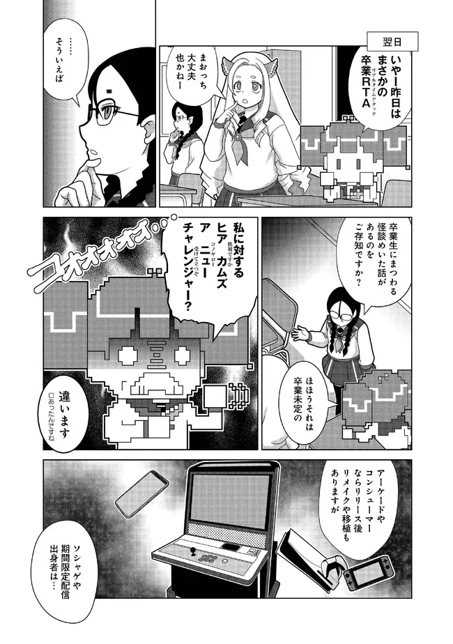 格ゲ女学園 第1話 - Page 28