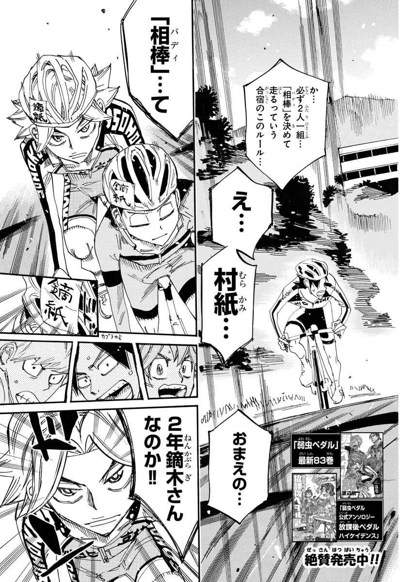弱虫ペダル 第727話 - Page 3