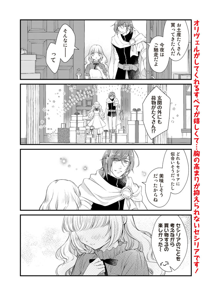 女だから、とパーティを追放されたので伝説の魔女と最強タッグを組みました 第20.1話 - Page 8