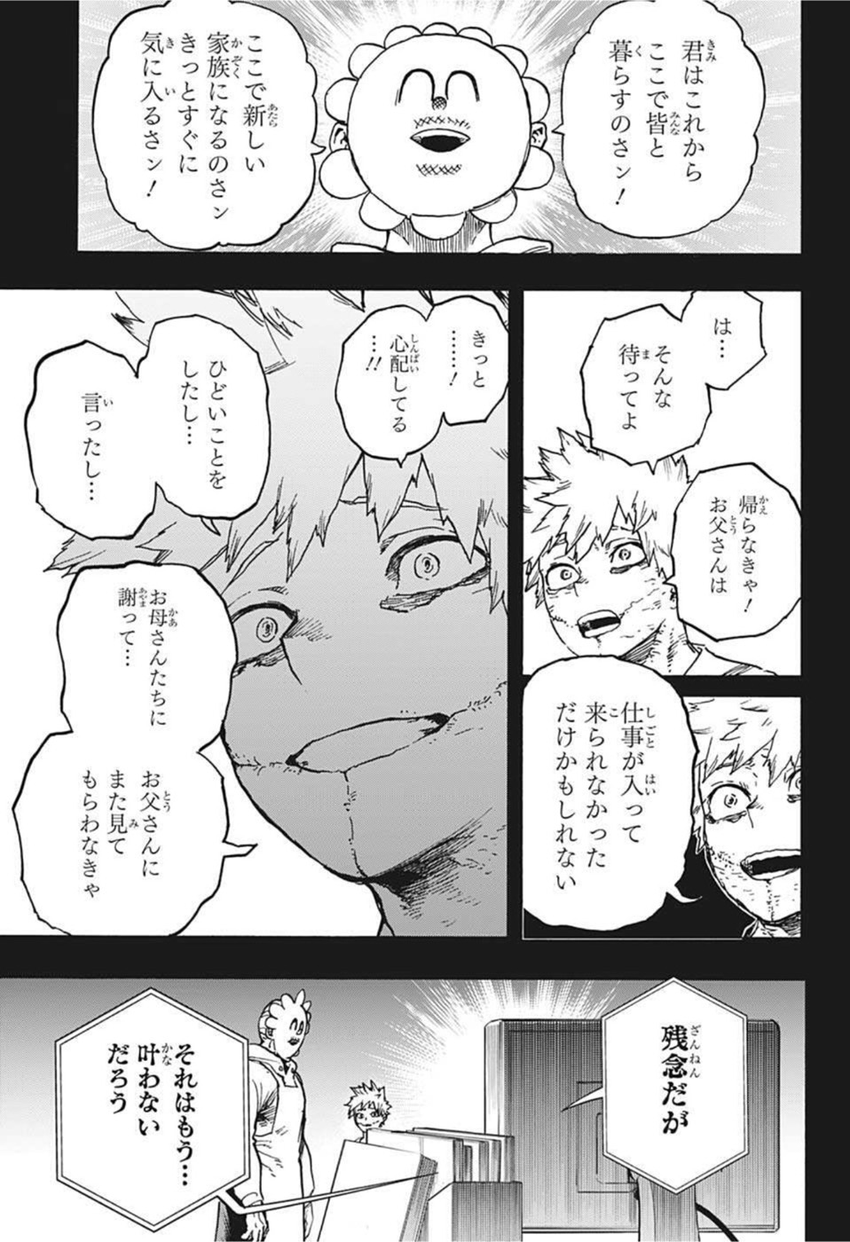 僕のヒーローアカデミア 第350話 - Page 7