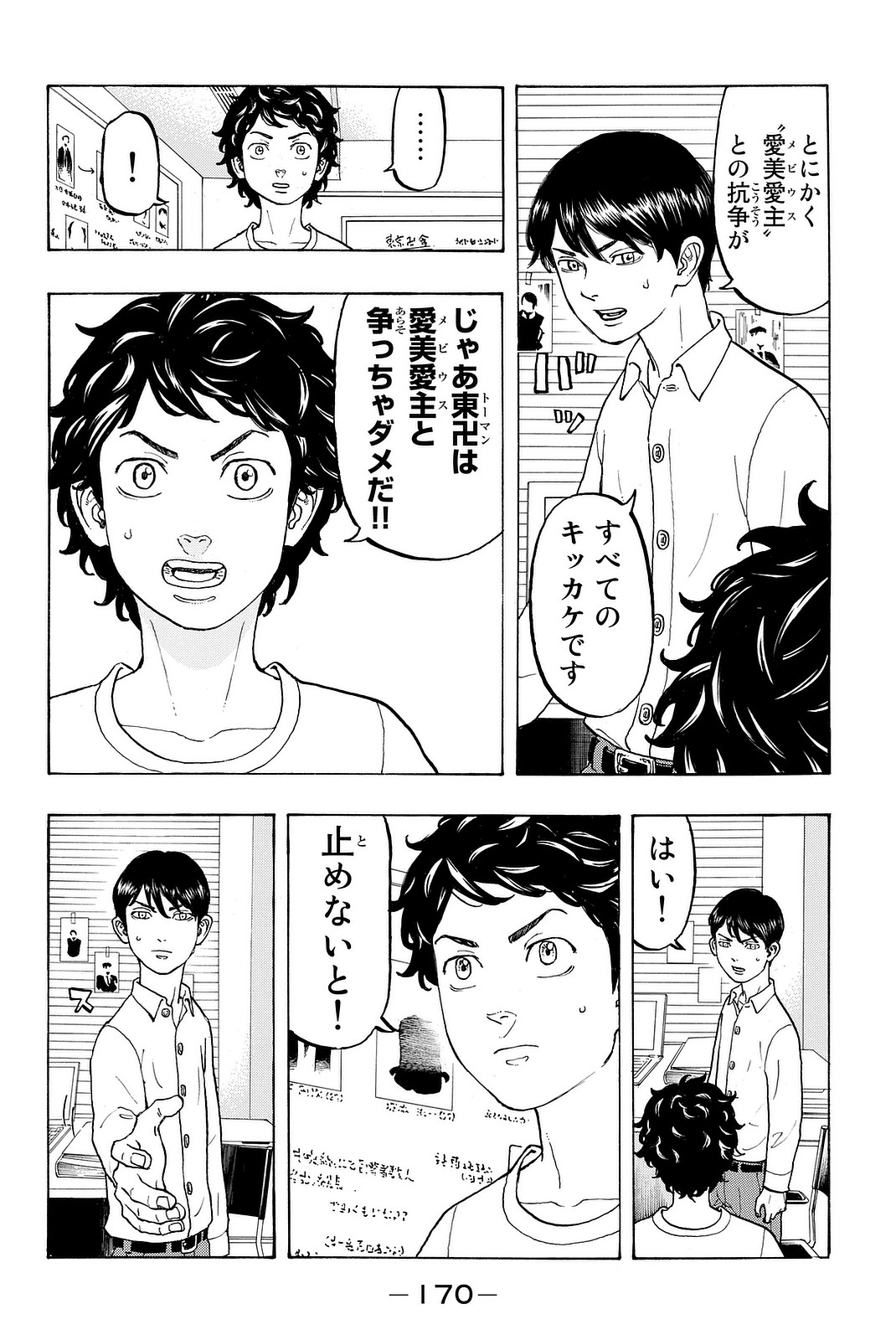 東京卍リベンジャーズ 第13話 - Page 12