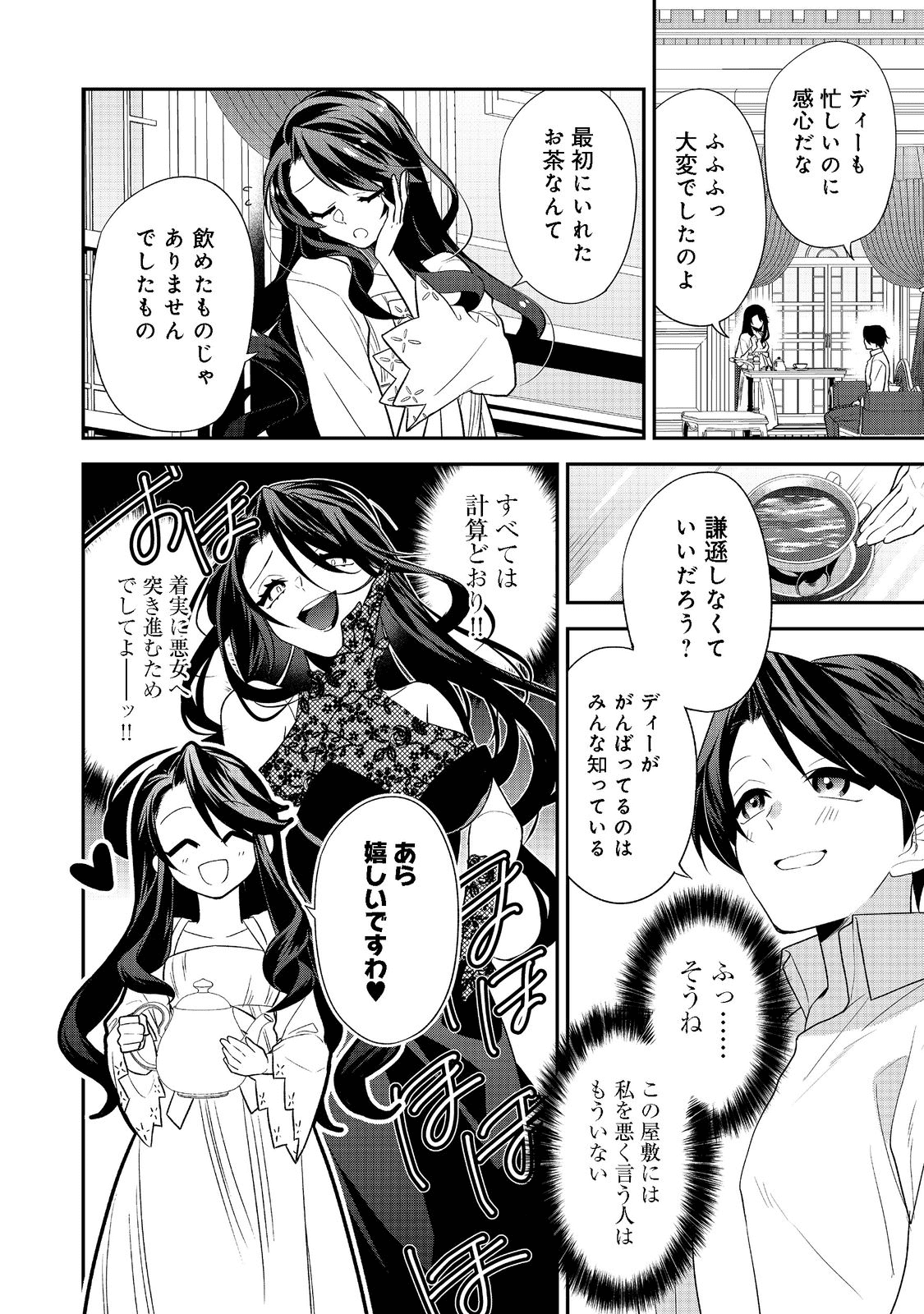 断罪された悪役令嬢は、逆行して完璧な悪女を目指す 第2話 - Page 8