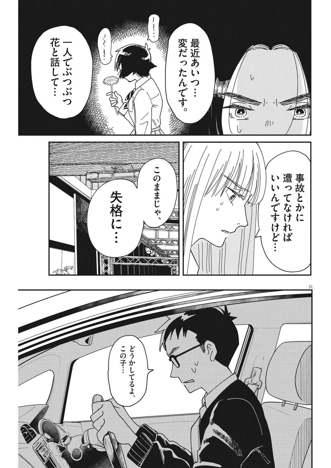 ハナイケル-川北高校華道部- 第16話 - Page 21