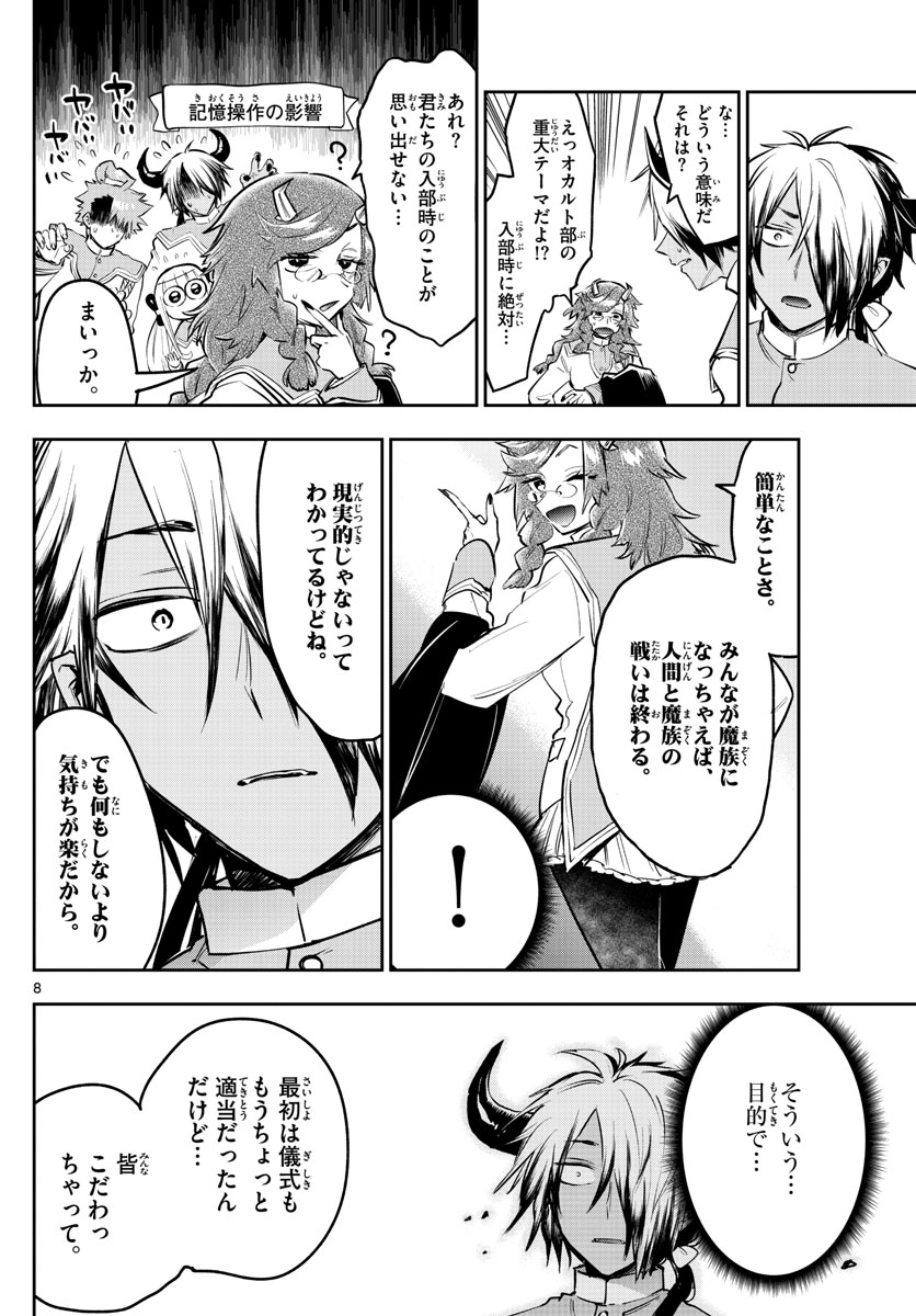 魔王城でおやすみ 第328話 - Page 8