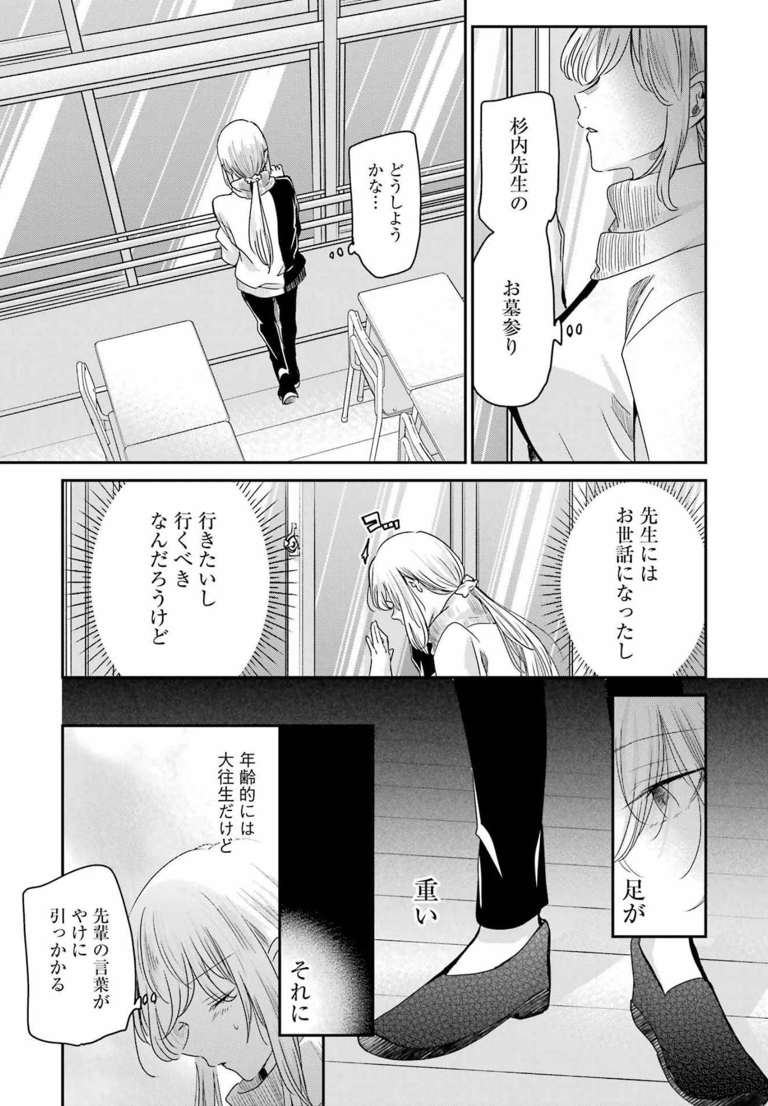 兄の嫁と暮らしています。 第117話 - Page 3