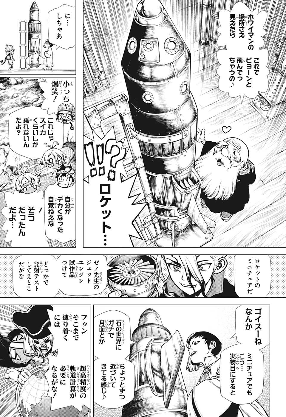ドクターストーン 第203話 - Page 5