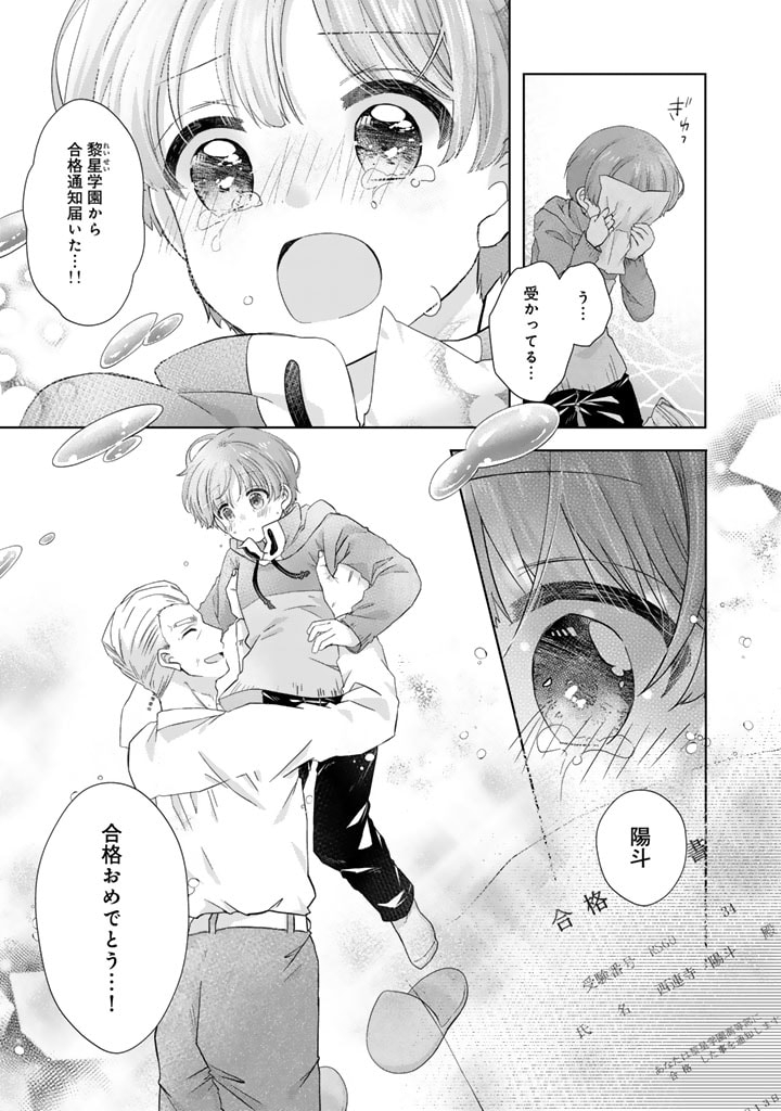 実家に帰ったら甘やかされ生活が始まりました 第14.5話 - Page 3