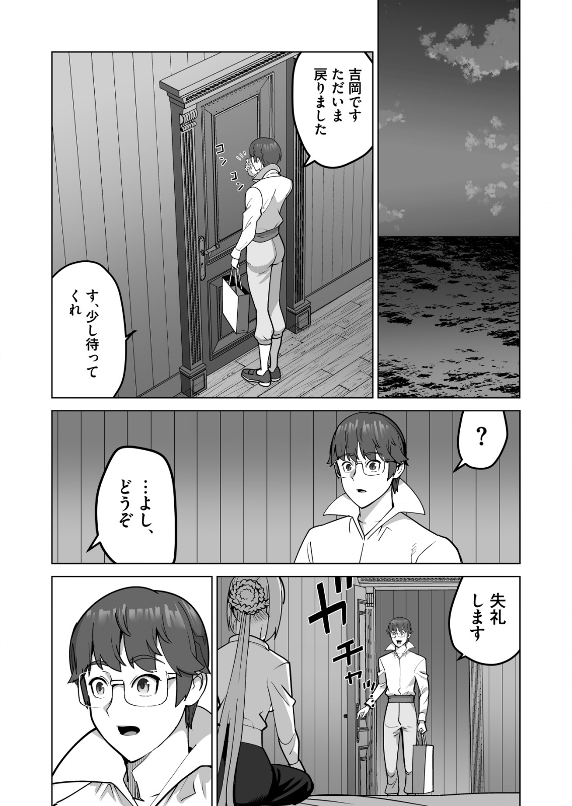 千のスキルを持つ男　異世界で召喚獣はじめました！ 第64.2話 - Page 9