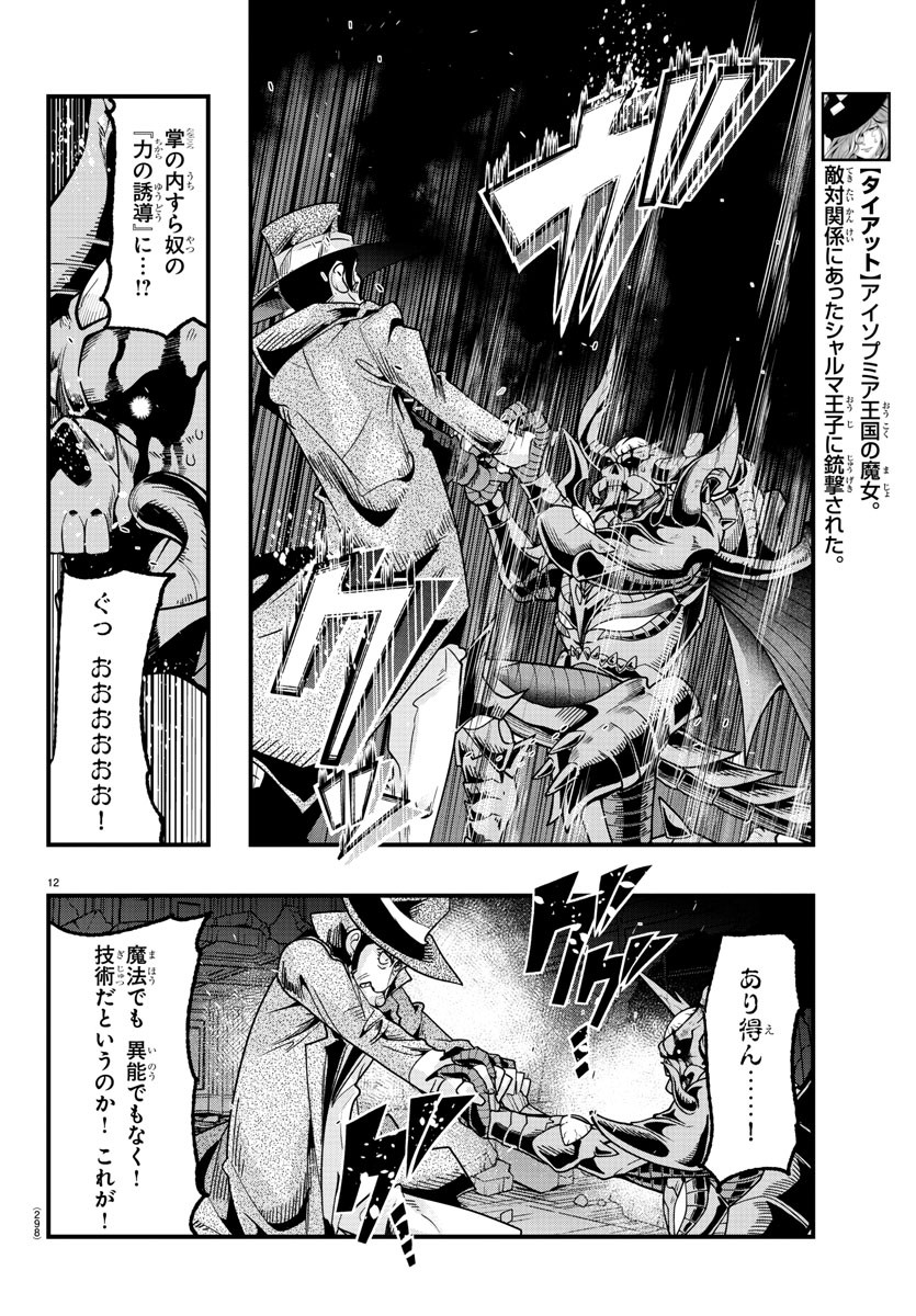 ルパン三世 異世界の姫君 ネイバーワールドプリンセス 第67話 - Page 12