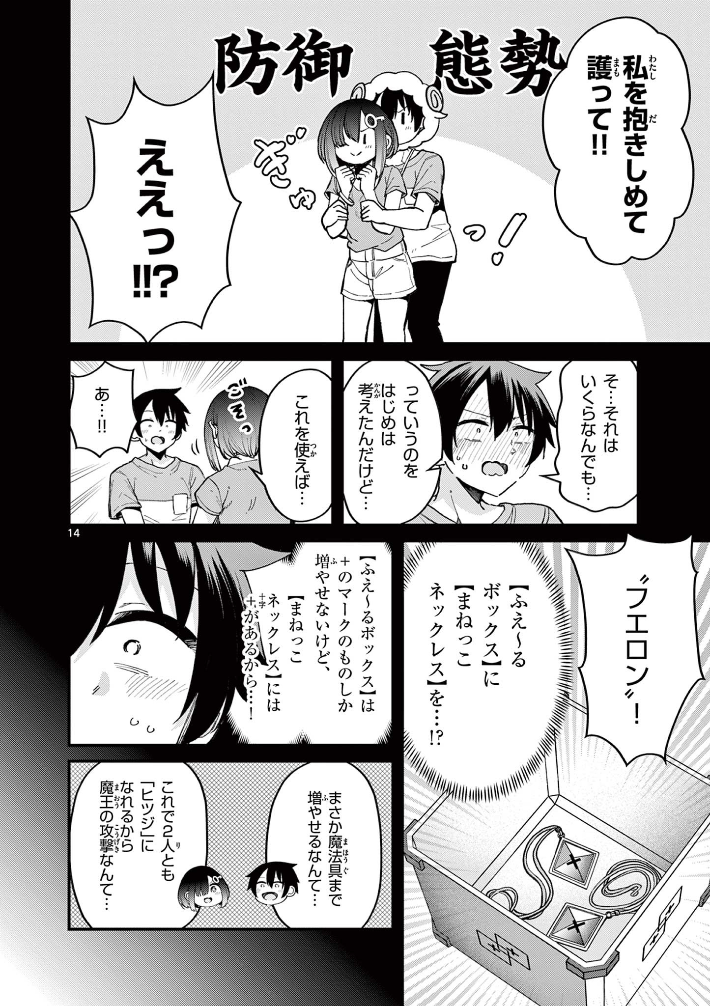 私と脱出しませんか？ 第11話 - Page 15