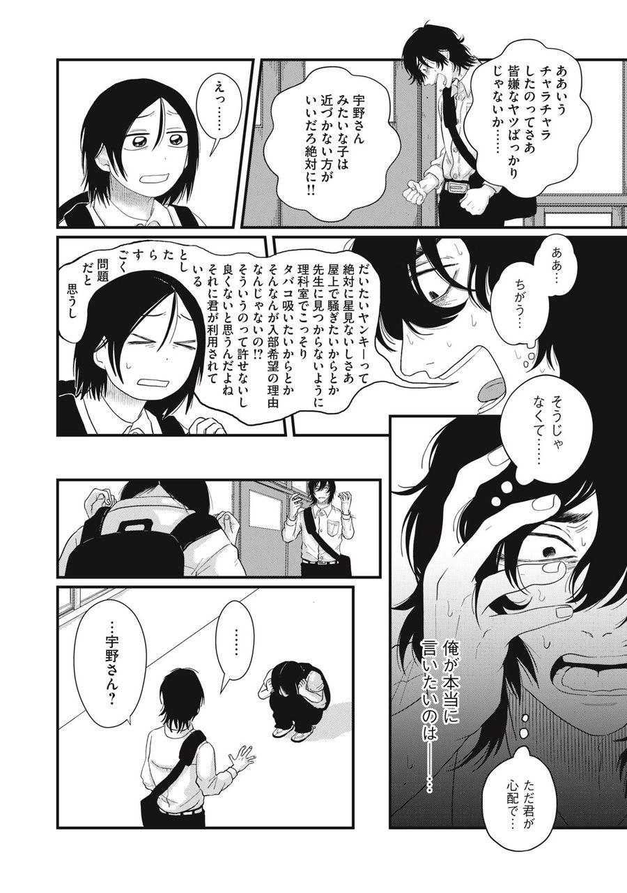 君と宇宙を歩くために 第3.3話 - Page 5