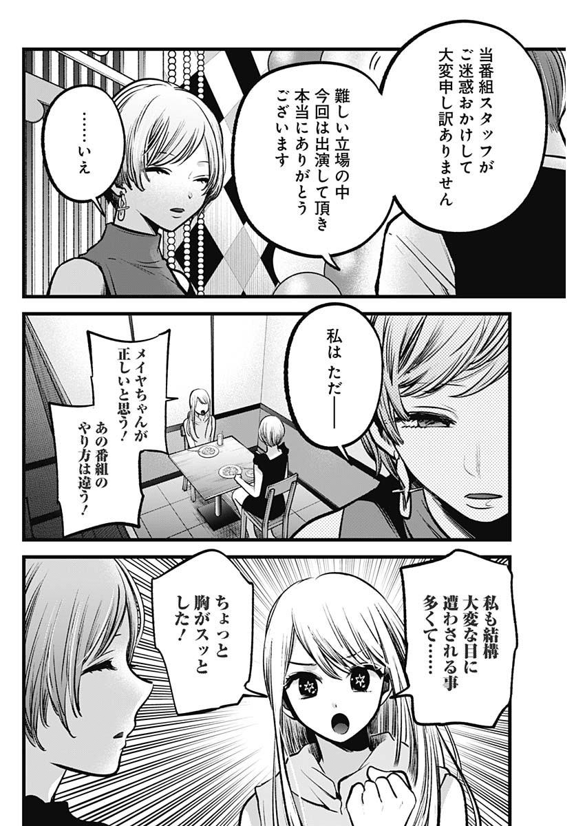 推しの子 第91話 - Page 10